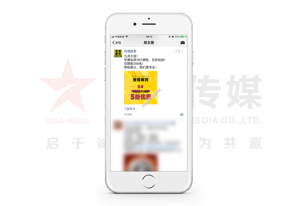【世博教育】朋友圈廣告投放